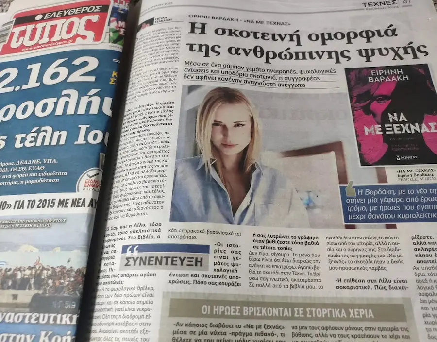 Ειρήνη Βαρδάκη — φωτογραφία 3